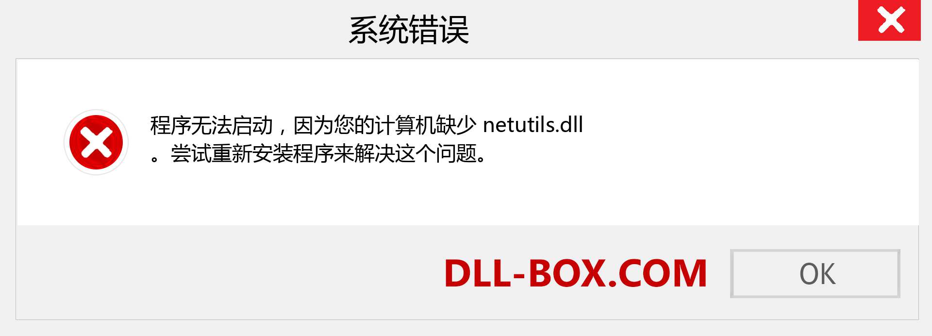netutils.dll 文件丢失？。 适用于 Windows 7、8、10 的下载 - 修复 Windows、照片、图像上的 netutils dll 丢失错误